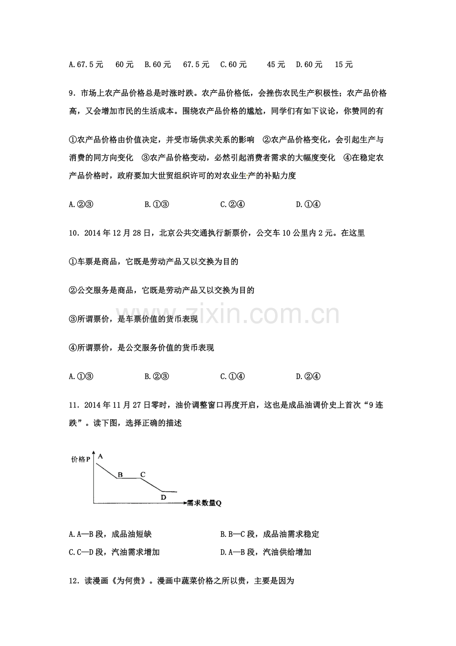 河北省鸡泽县2016-2017学年高一政治上册期中考试题.doc_第3页