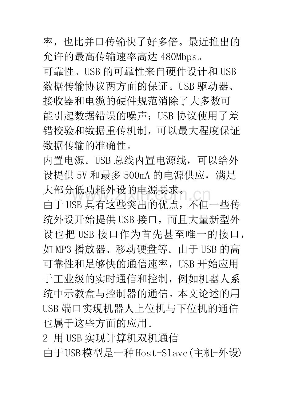 基于USB总线的机器人上下位机通信.docx_第3页