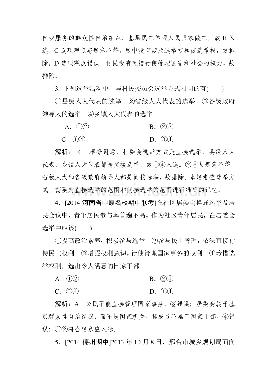 2015届高考政治第一轮知识点限时复习题13.doc_第2页