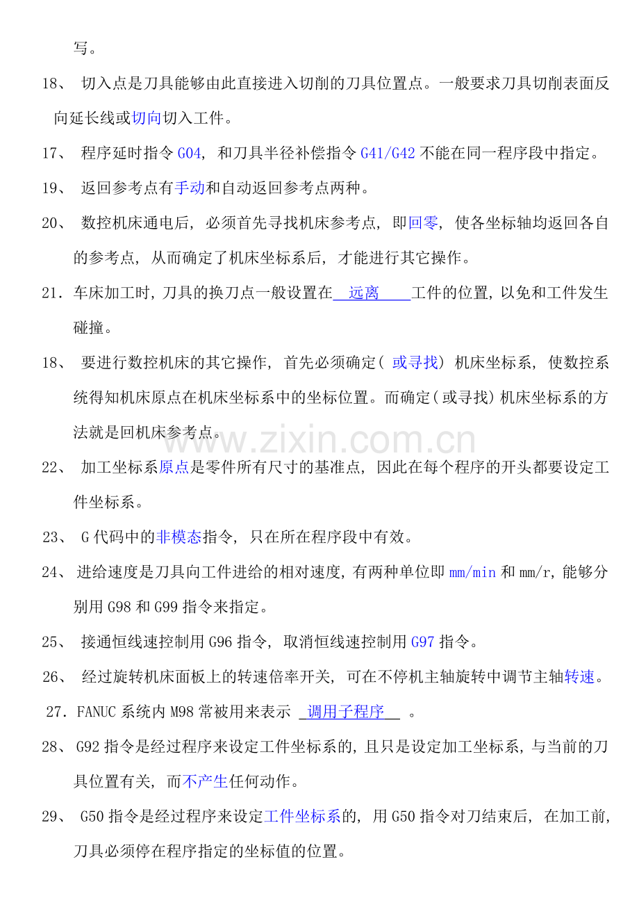 数控机床操作与编程练习题答案.doc_第2页