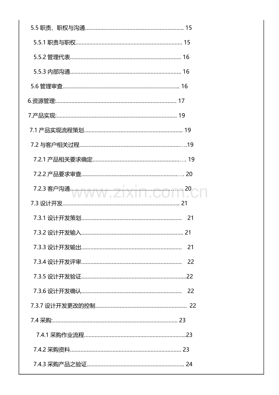 汽车行业TS16949认证质量手册2015版.doc_第3页