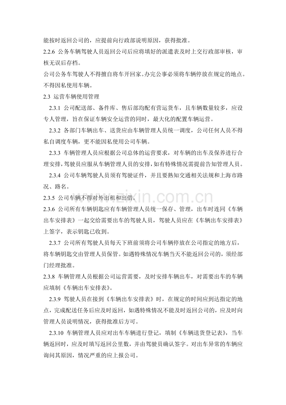 工程公司车辆管理制度(讨论稿).doc_第2页