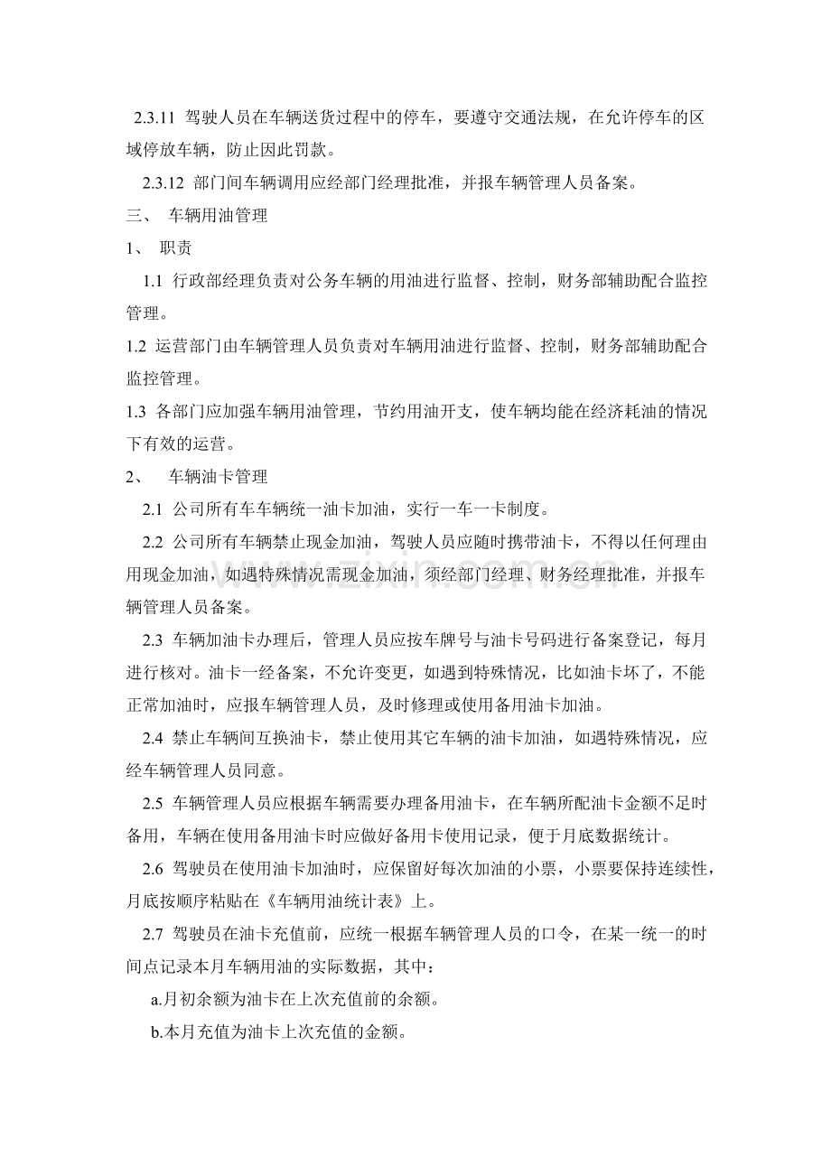 工程公司车辆管理制度(讨论稿).doc_第3页