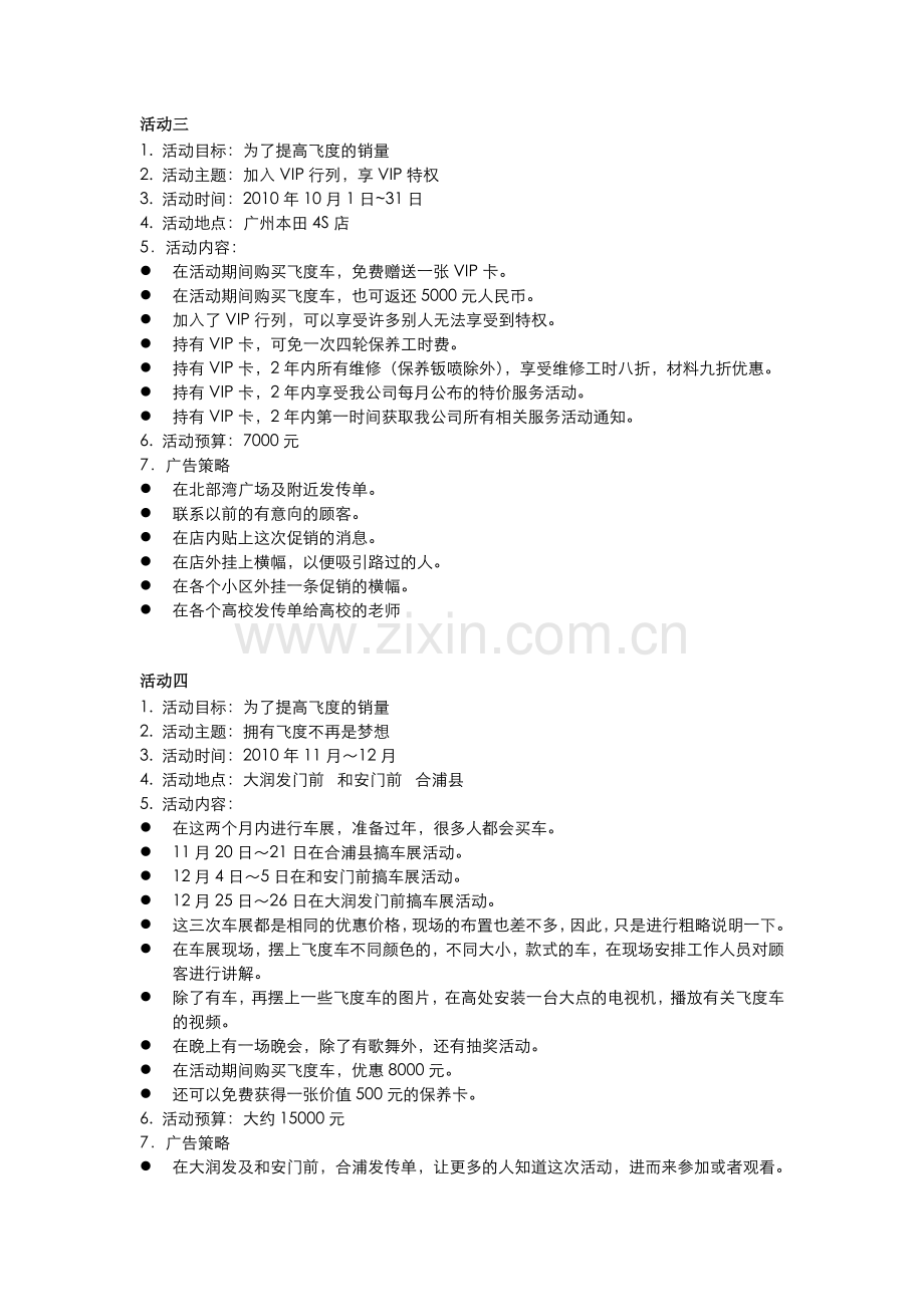 汽车4S店营销活动案例.doc_第3页