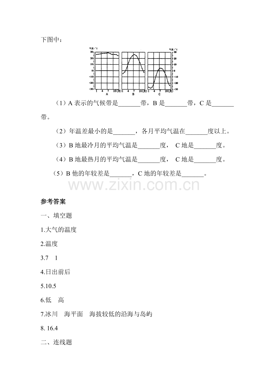 七年级地理气温和气温的分布练习.doc_第2页