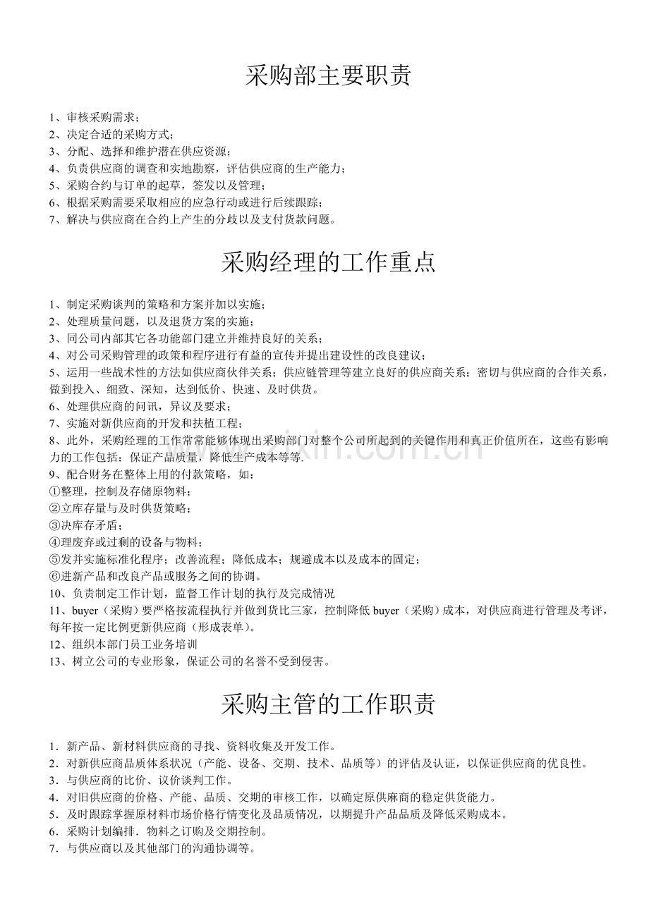 采购部管理制度和工作流程.doc_第2页