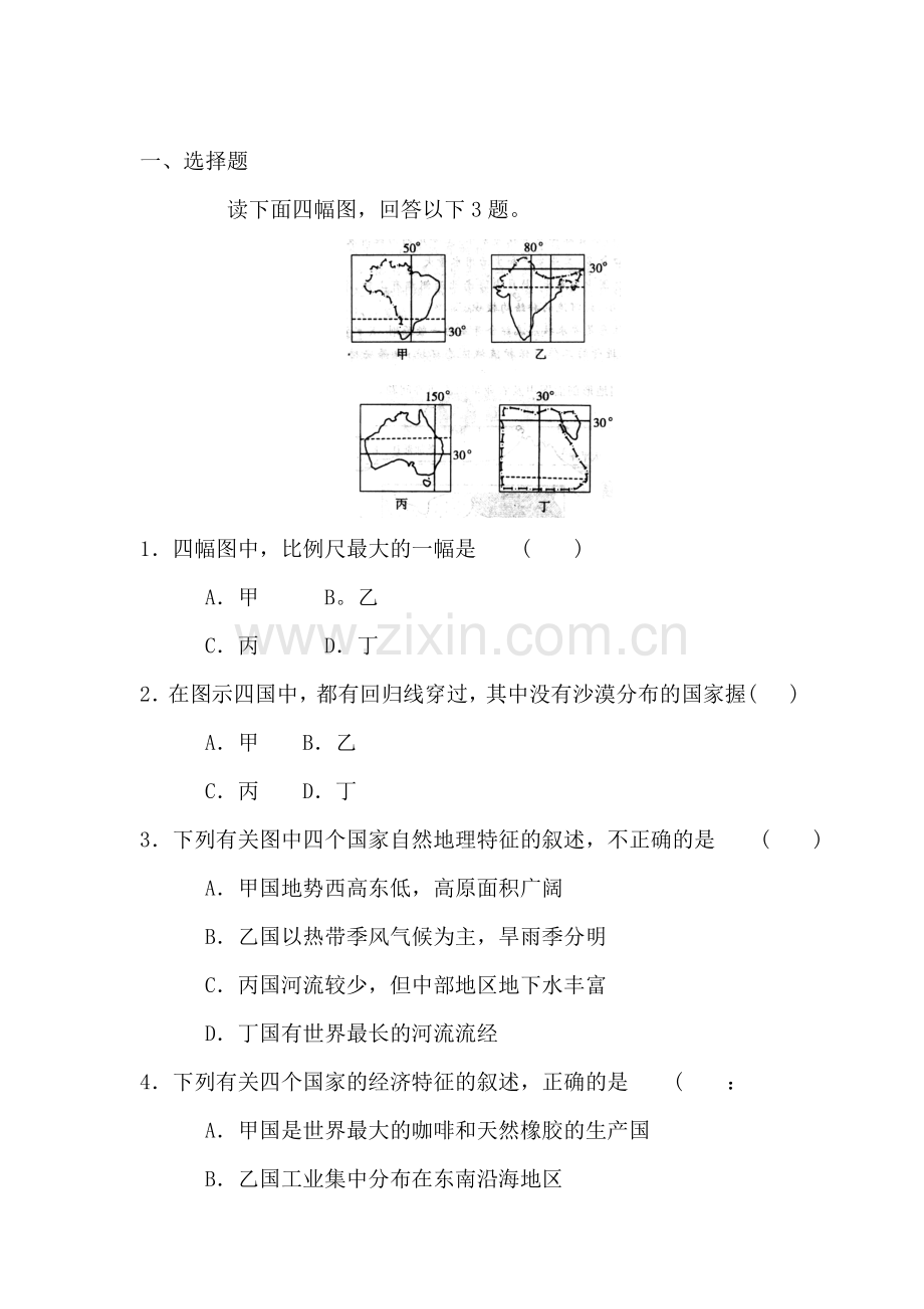 高二地理上册综合检测练习题6.doc_第1页