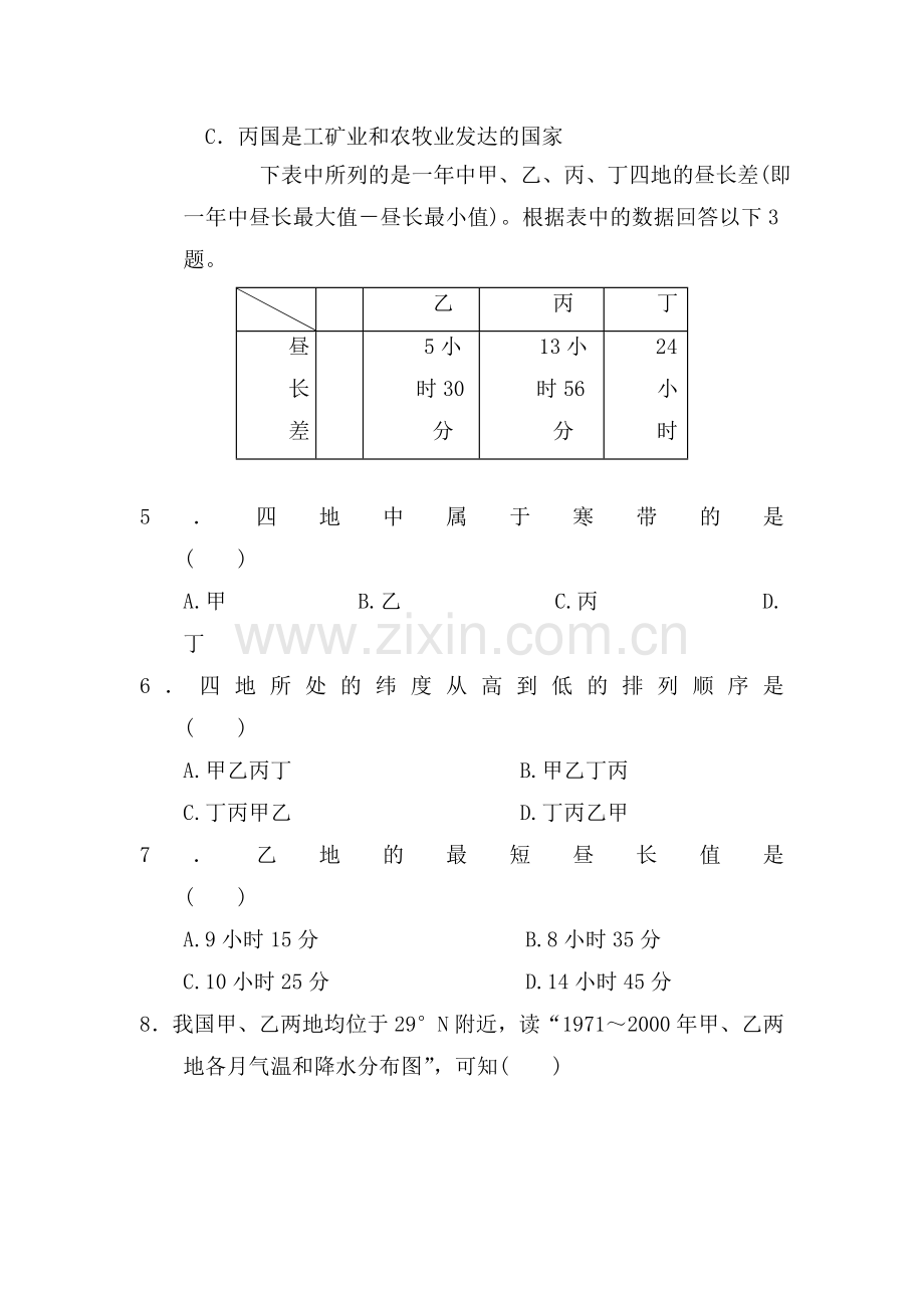 高二地理上册综合检测练习题6.doc_第2页