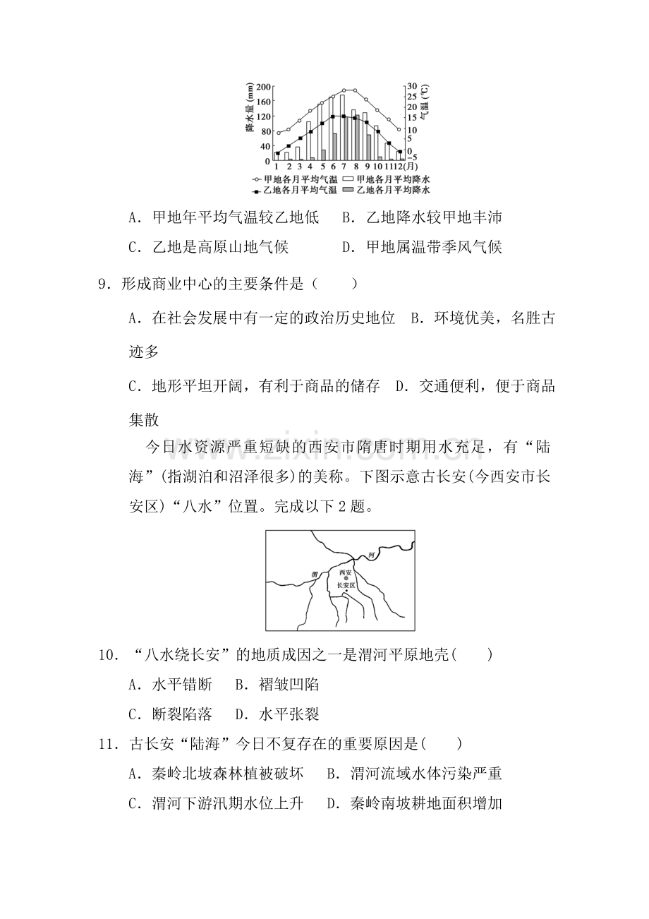 高二地理上册综合检测练习题6.doc_第3页