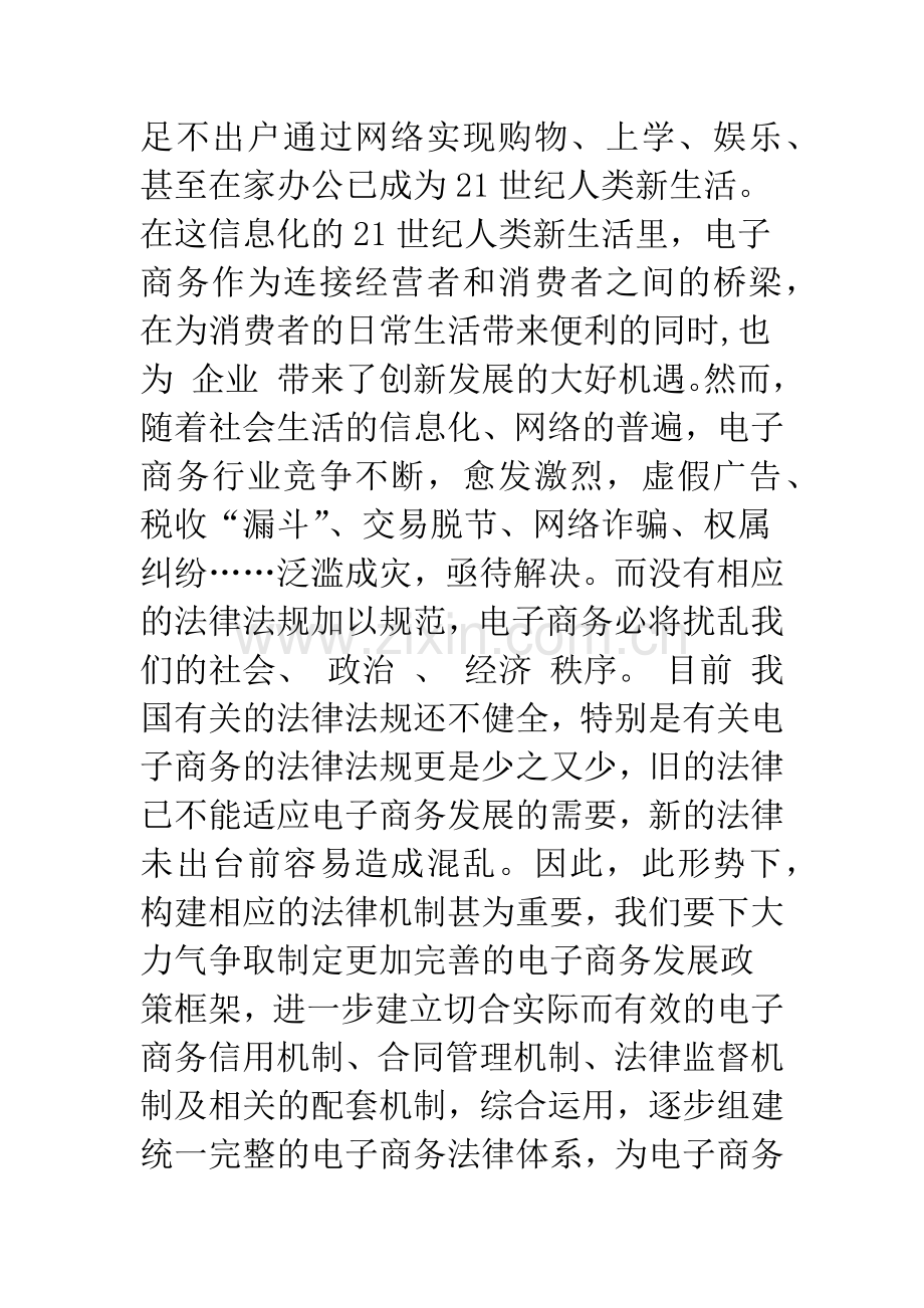 我国电子商务法律机制的构建-2.docx_第2页