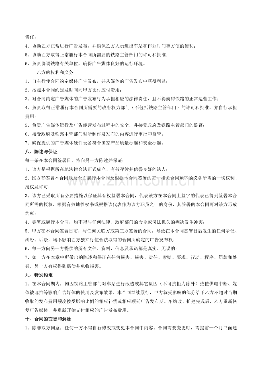 广告资源置换合同.doc_第2页