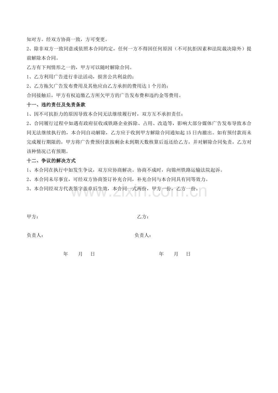 广告资源置换合同.doc_第3页