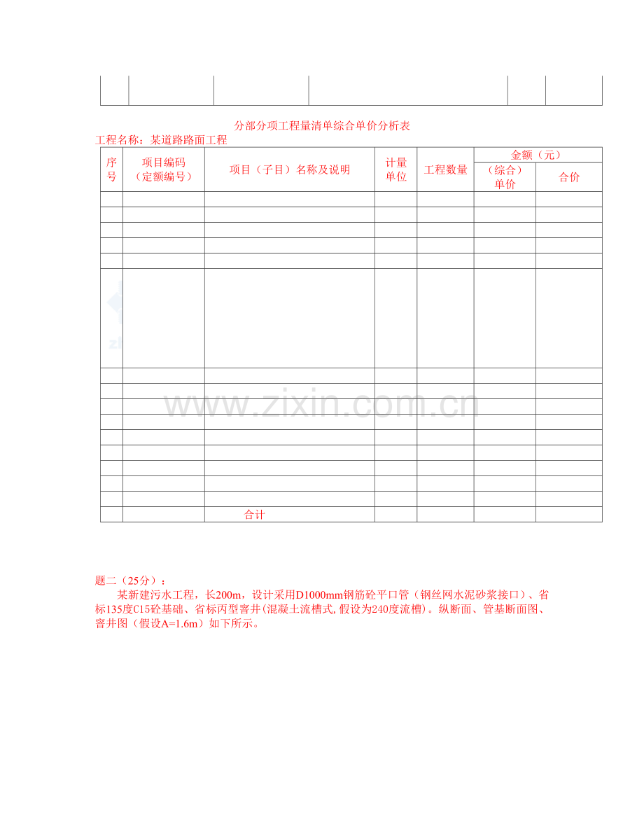 2011年全国造价员考试习题.doc_第3页