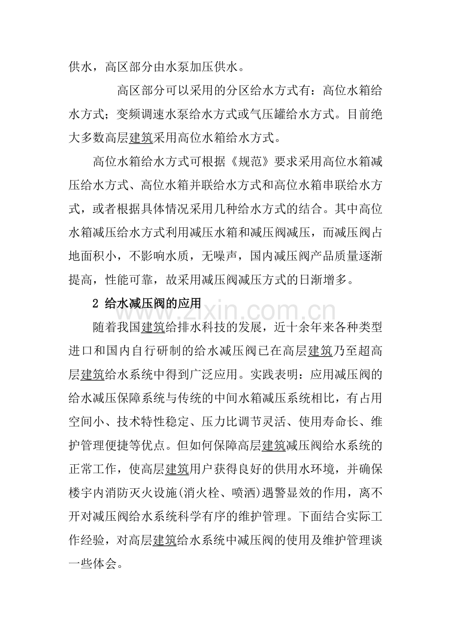 高层建筑给水系统的几种方式.doc_第2页