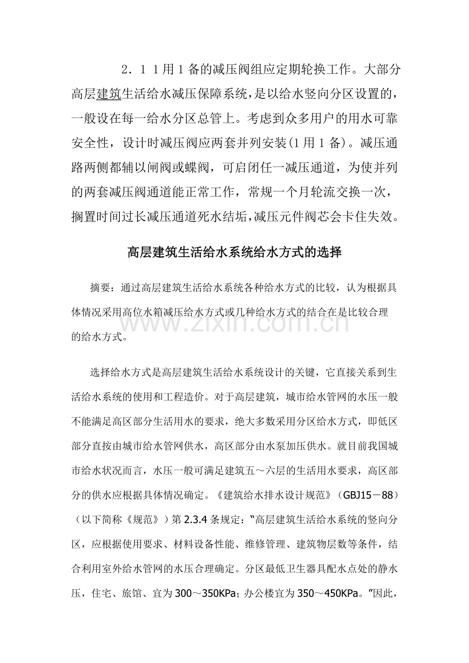 高层建筑给水系统的几种方式.doc_第3页