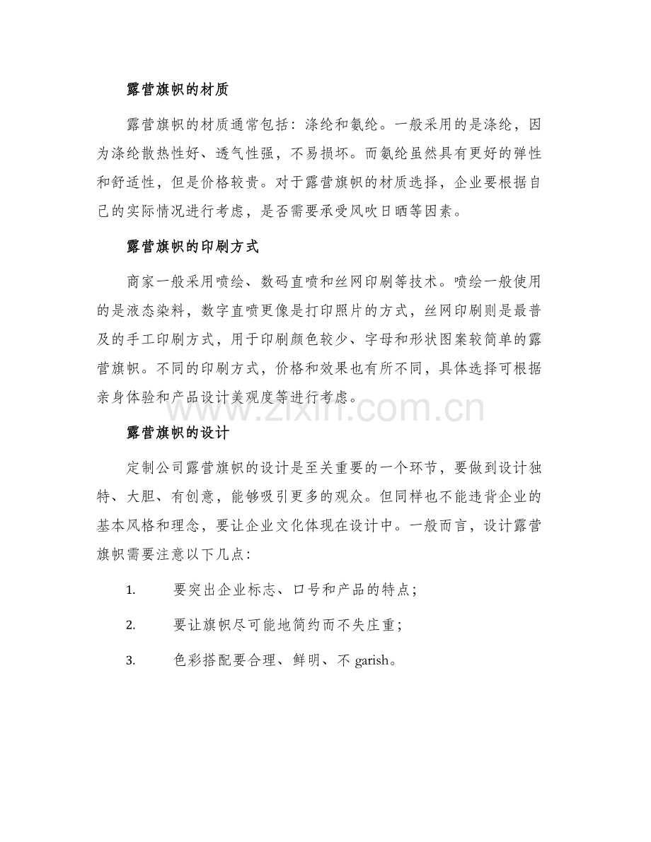 公司露营旗帜定制方案.docx_第2页