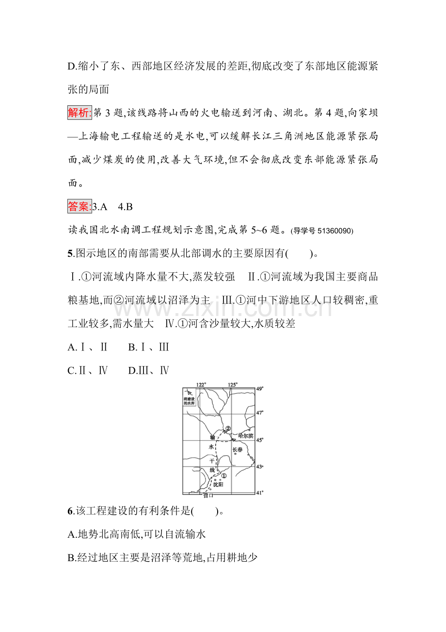 2016-2017学年高二地理上册知识点过关检测17.doc_第3页