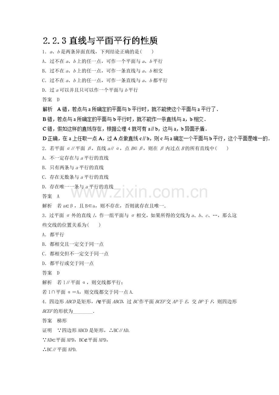 2017-2018学年高二数学下册知识点综合检测26.doc_第1页