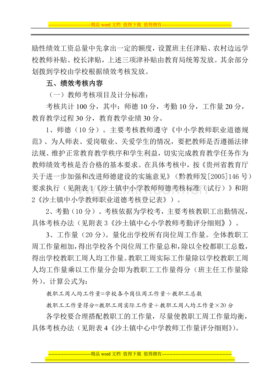 沙土镇中心中学教师绩效工资考核..doc_第3页