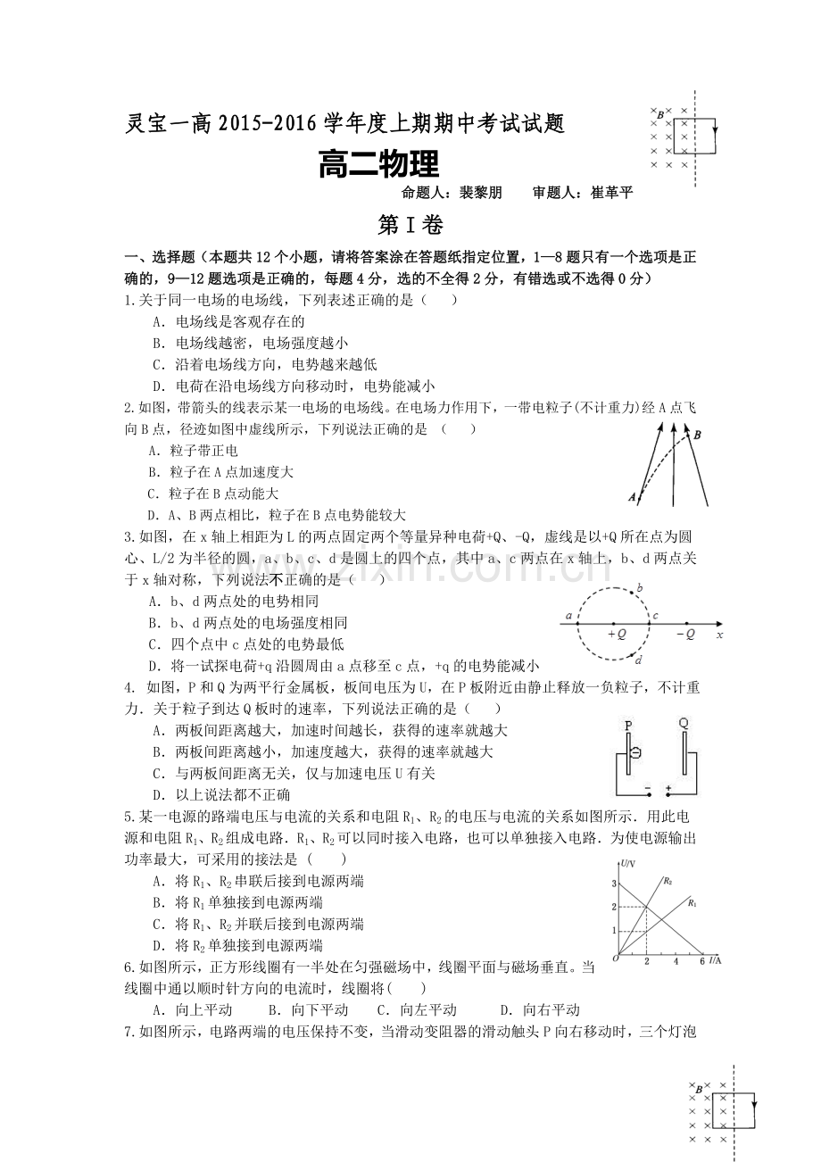 河南省2015-2016学年高二物理上册期中考试卷.doc_第1页