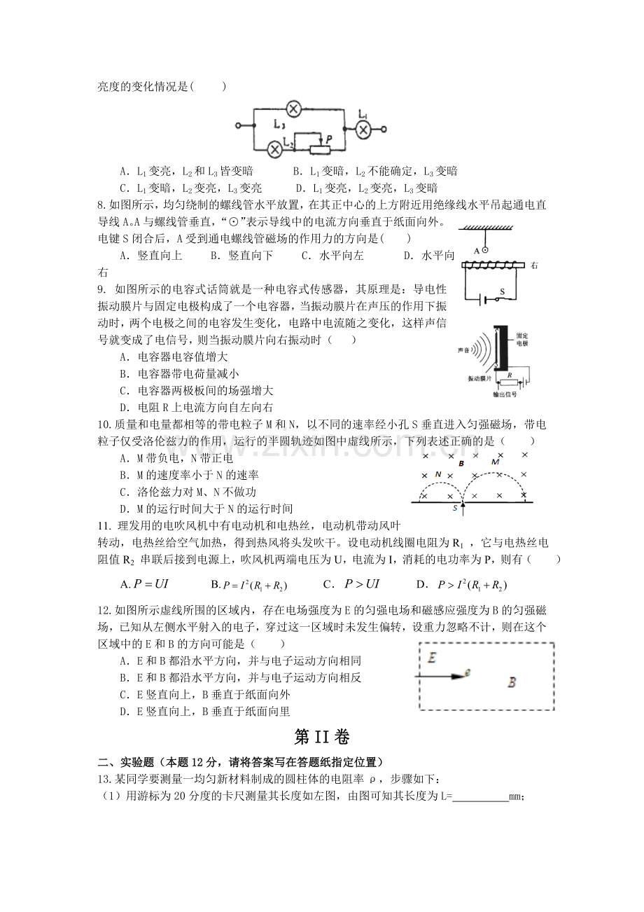 河南省2015-2016学年高二物理上册期中考试卷.doc_第2页