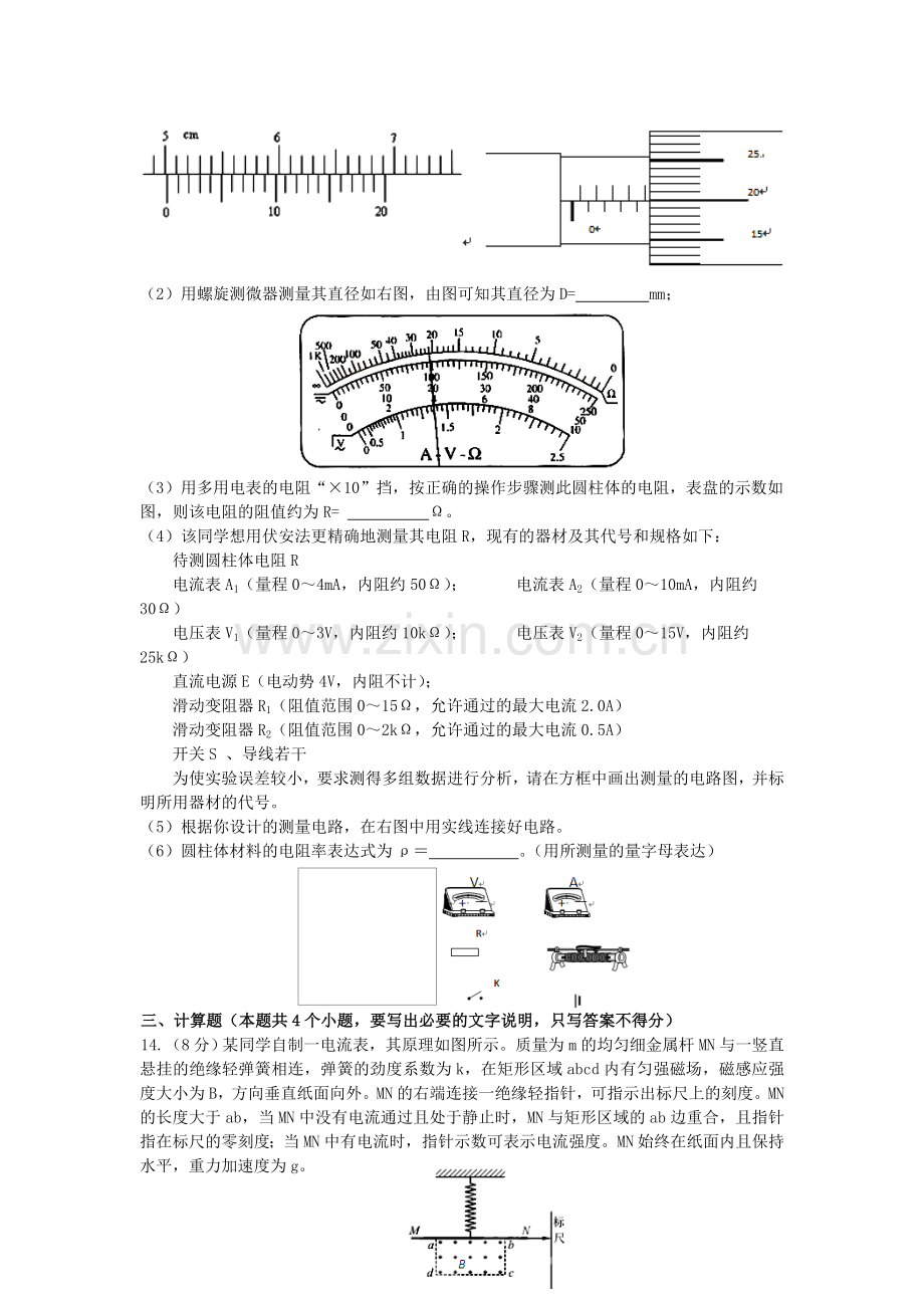 河南省2015-2016学年高二物理上册期中考试卷.doc_第3页