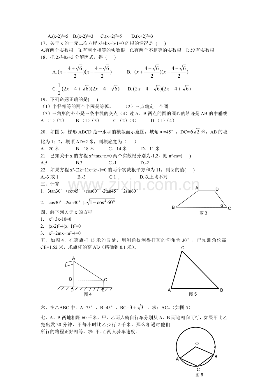 初三数学期中复习综合练习(一).doc_第2页