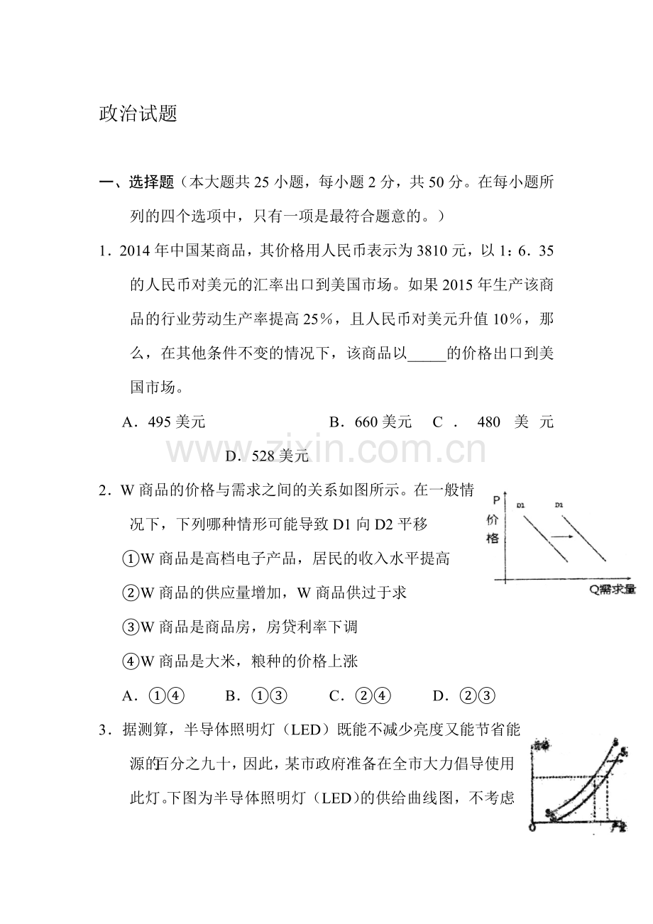 2016届高考政治第二轮复习检测44.doc_第1页