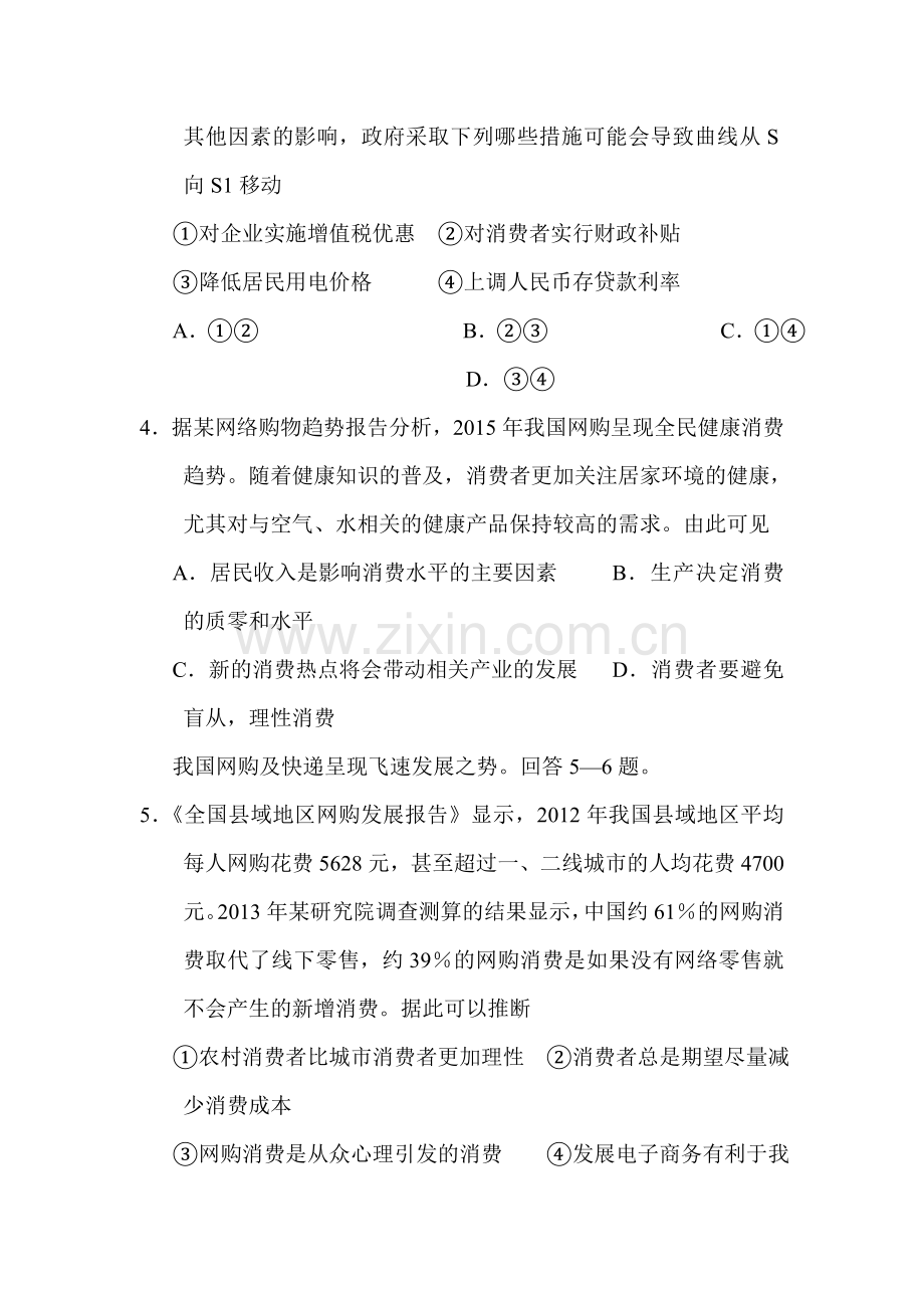 2016届高考政治第二轮复习检测44.doc_第2页