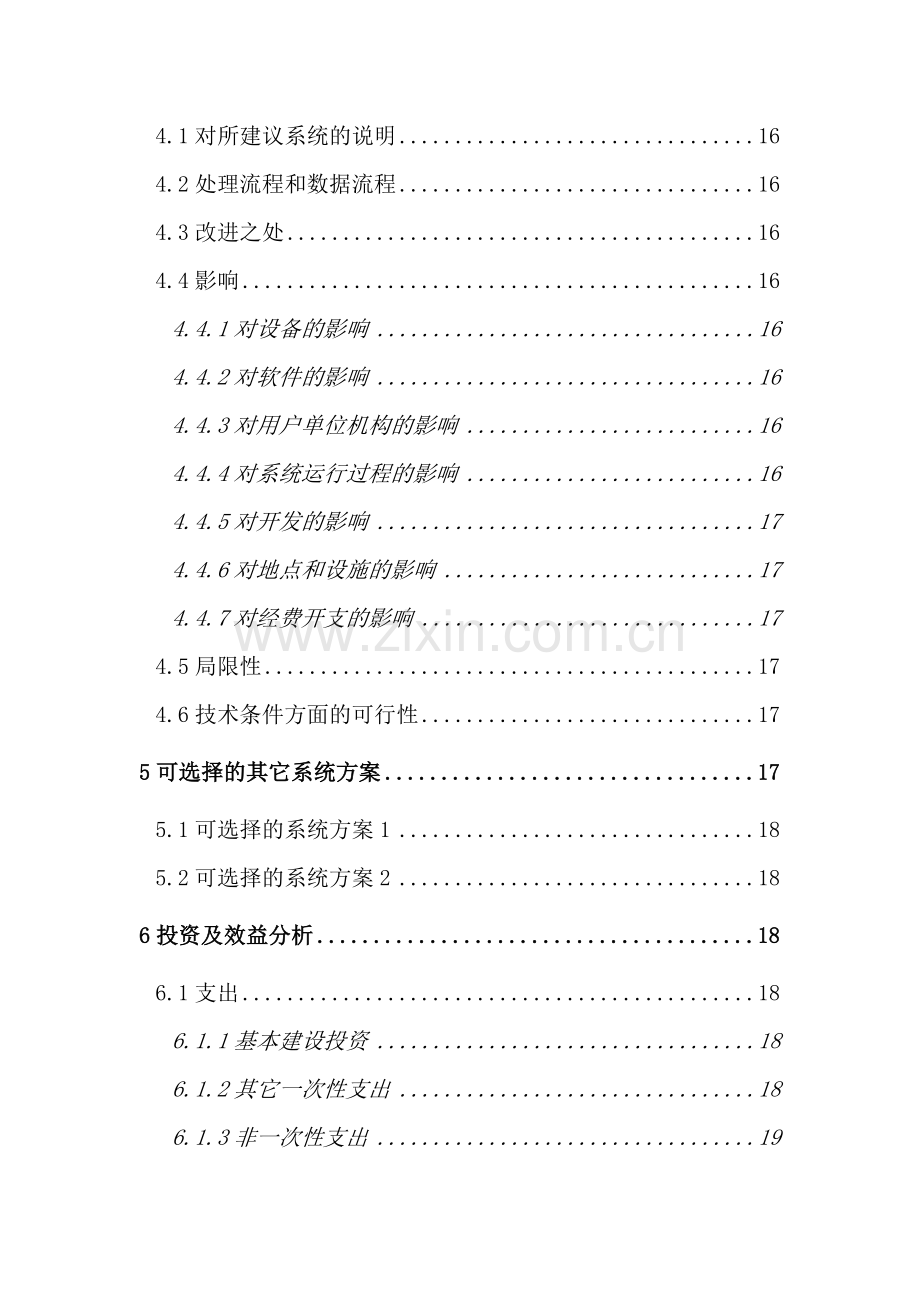 软件工程可行性研究报告样本.doc_第3页