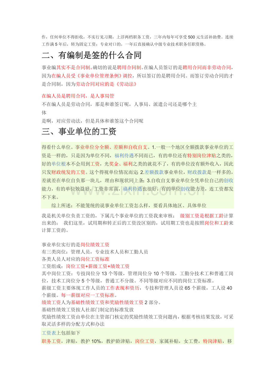 和事业单位如何签订合同进入编制.doc_第2页