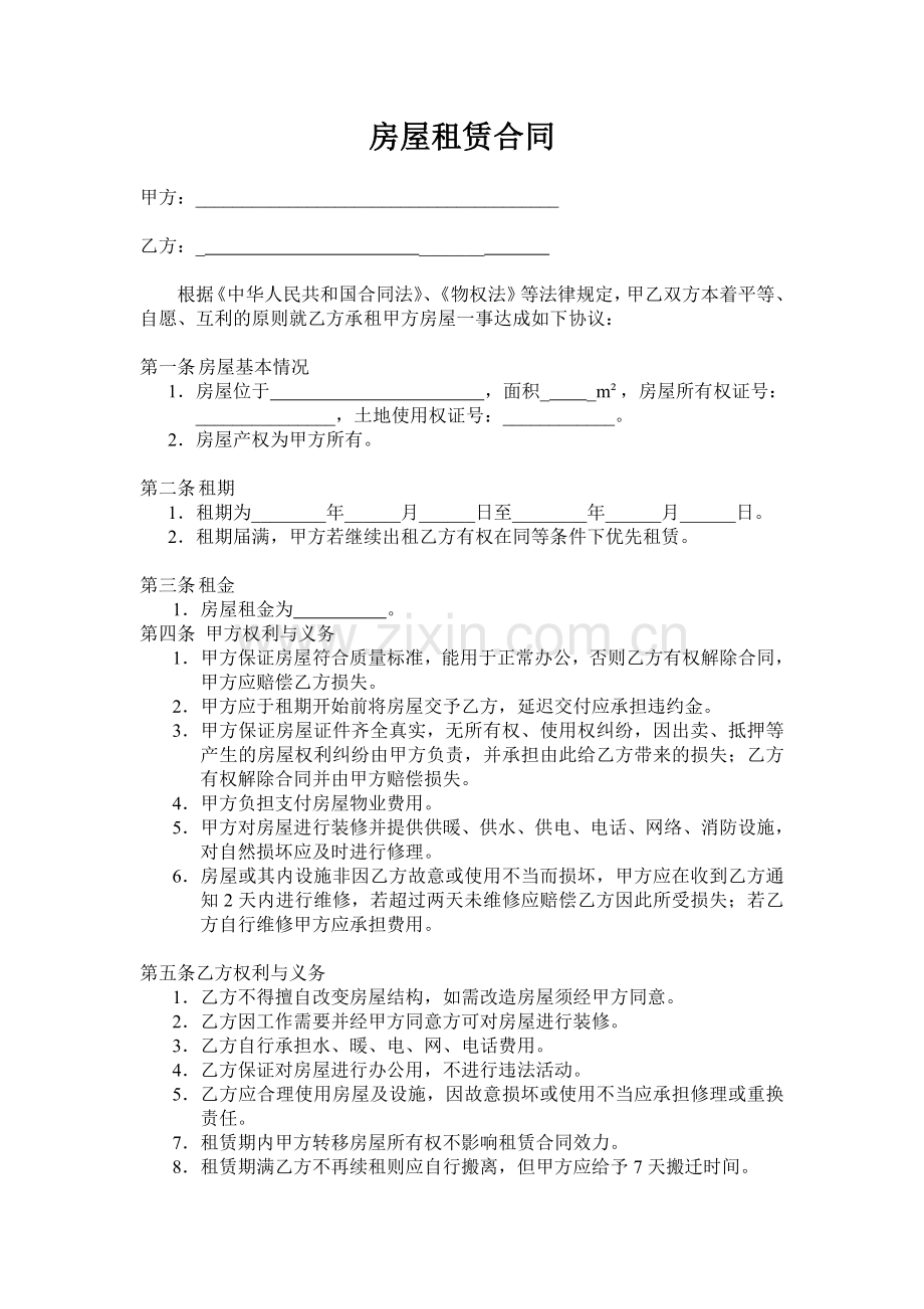 办公房屋租赁合同范本.doc_第1页