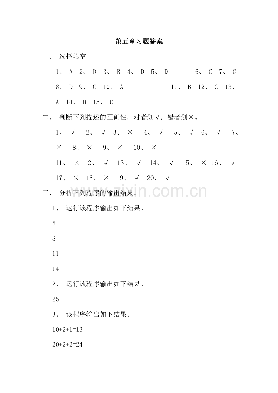 面向对象程序设计C山师习题答案资料.doc_第1页