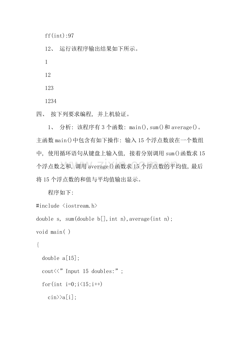 面向对象程序设计C山师习题答案资料.doc_第3页