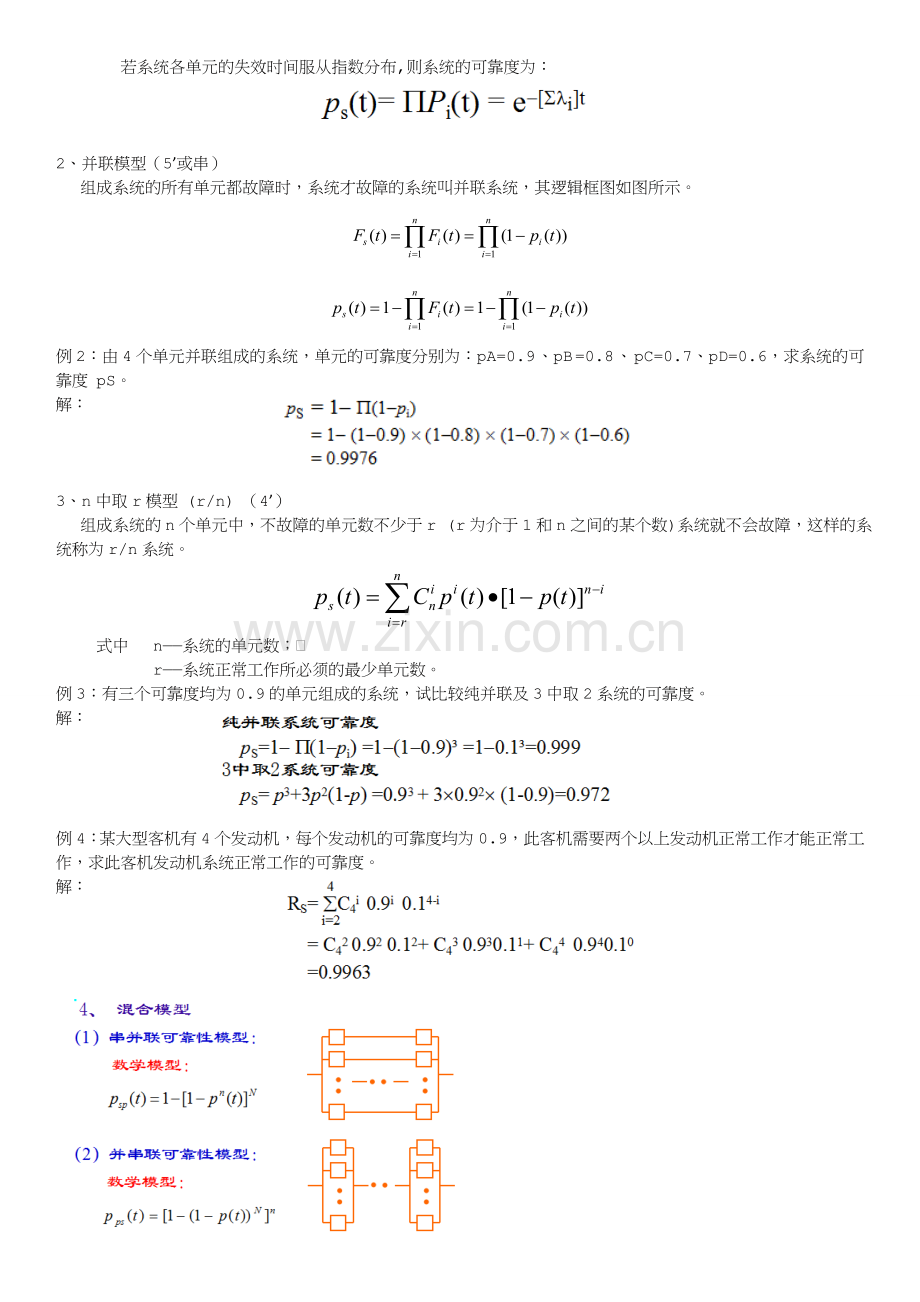 哈工大制造系统自动化技术期末考试绝佳复习资料.doc_第2页