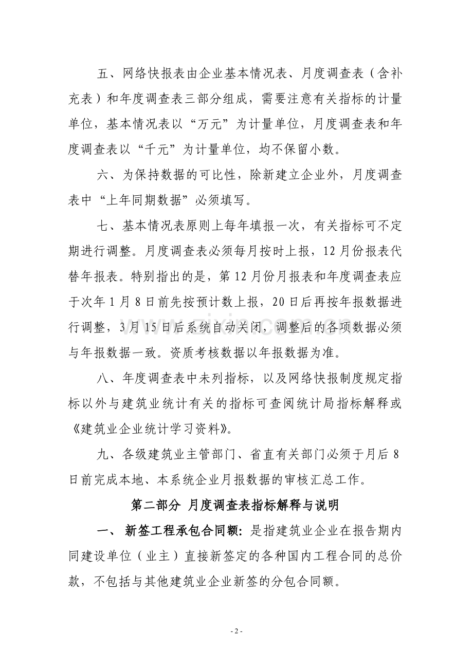 山东省建筑业网络快报制度使用说明(企业).doc_第3页