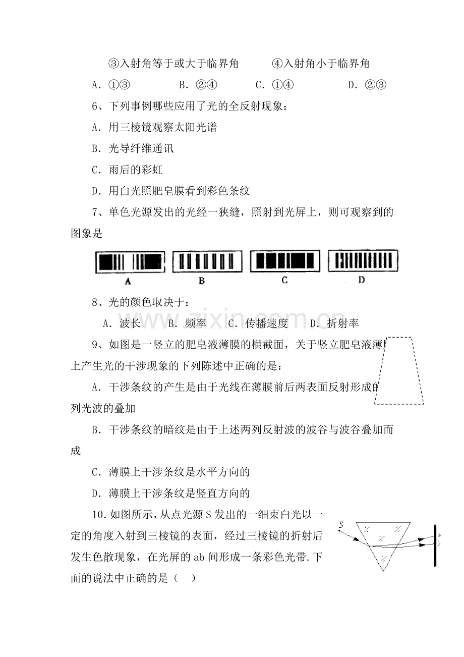 高二物理上册综合测试题15.doc_第2页