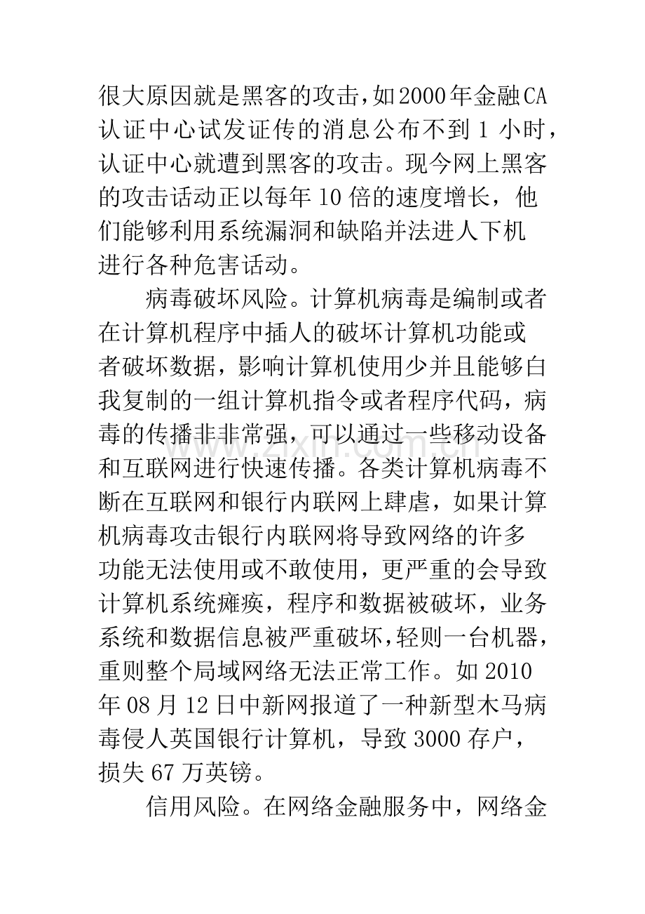 深究银行计算机网络体制安全防预.docx_第2页