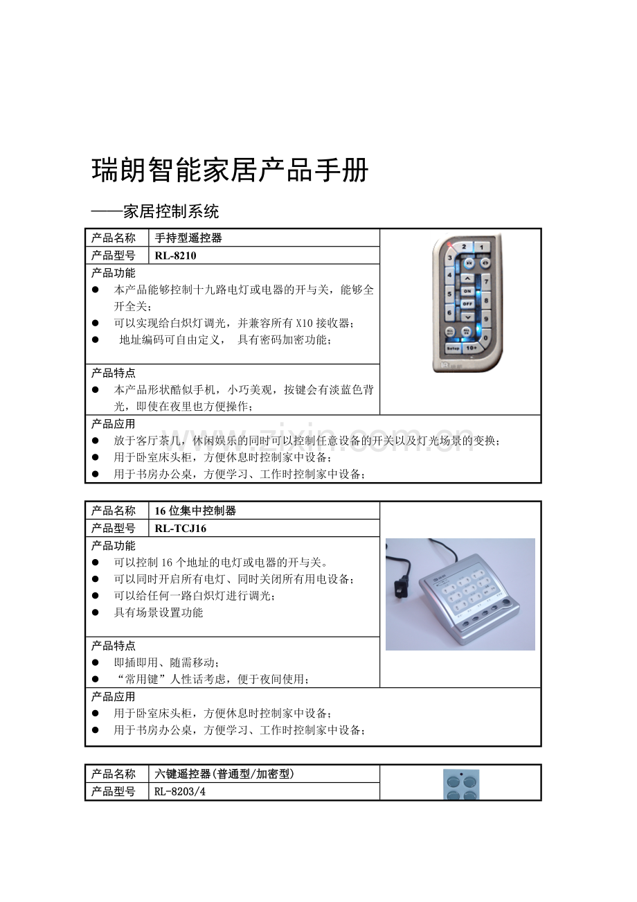 瑞朗智能家居产品手册.doc_第1页