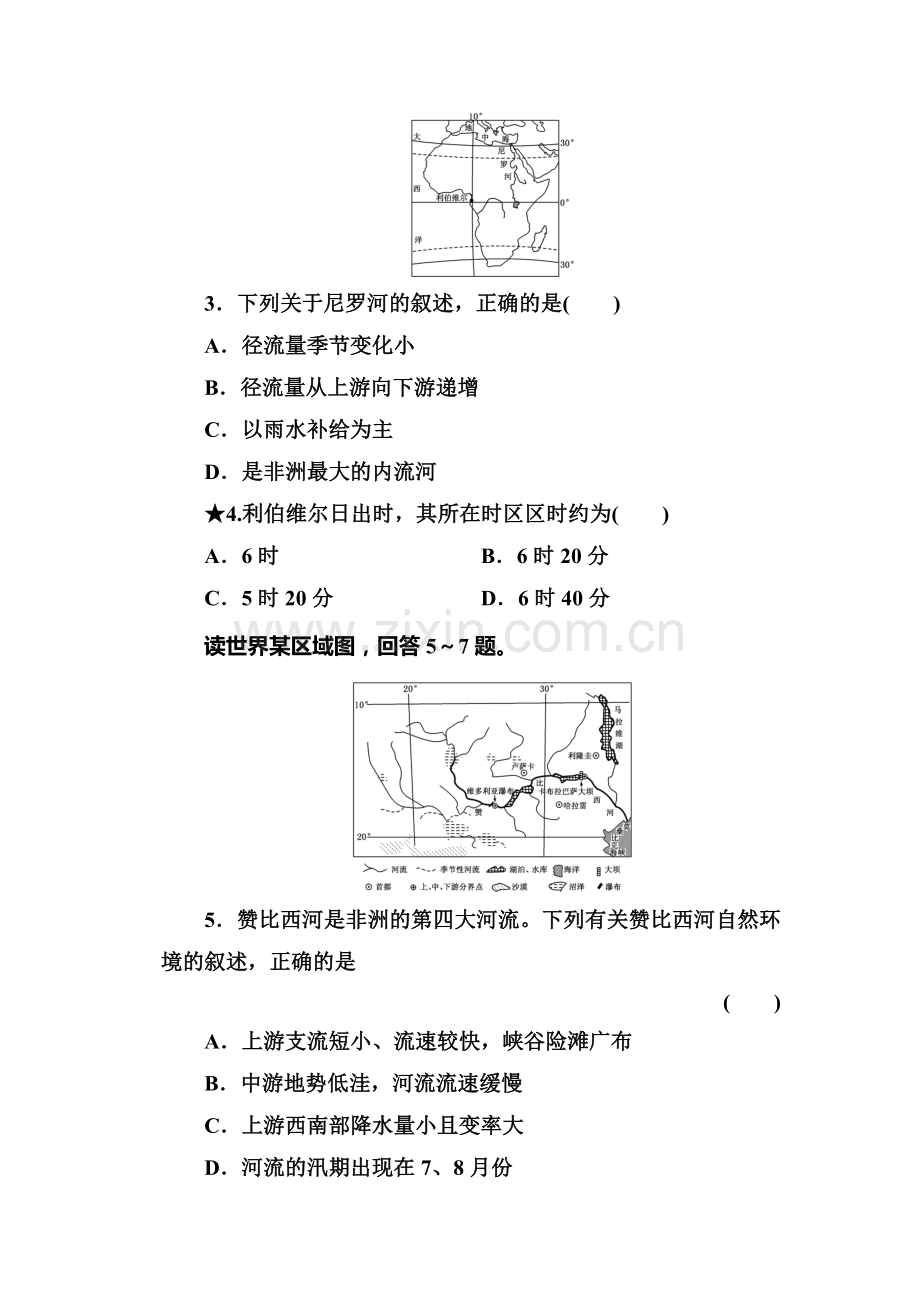 2015届高考地理第一轮课时跟踪检测题16.doc_第2页