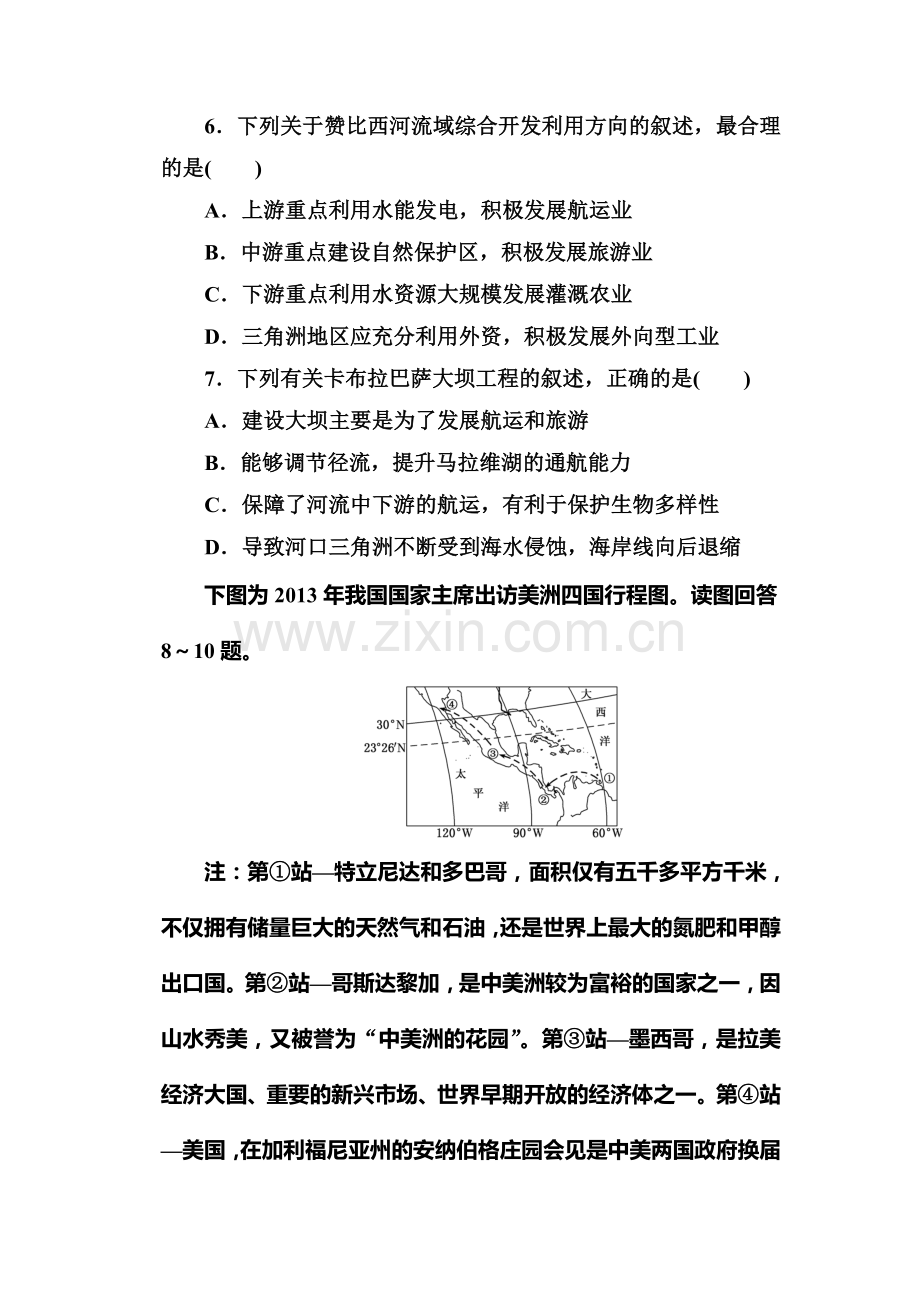 2015届高考地理第一轮课时跟踪检测题16.doc_第3页