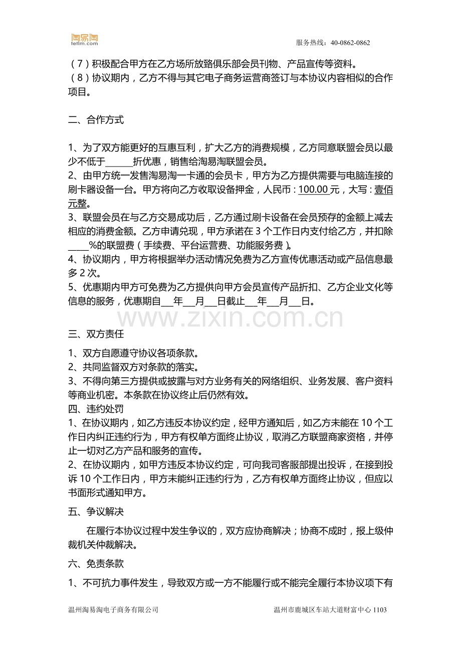 淘易淘异业联盟合作协议书.doc_第3页