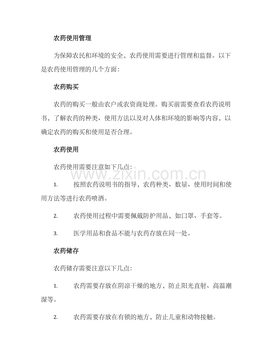 农药发放方案集.docx_第2页