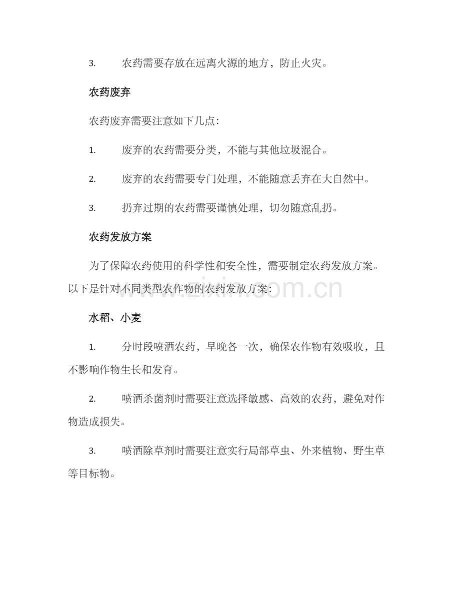 农药发放方案集.docx_第3页