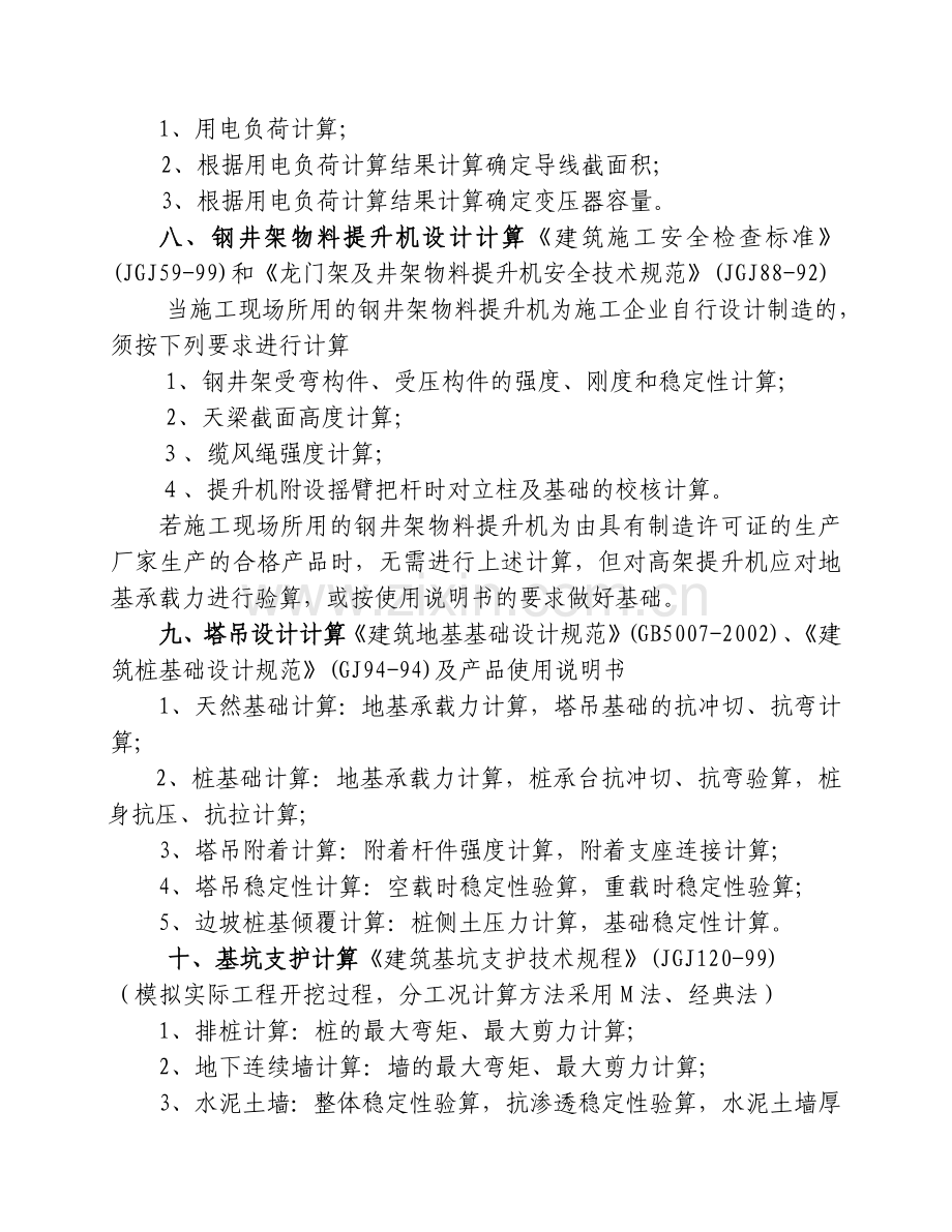 专项施工方案的计算内容.doc_第3页