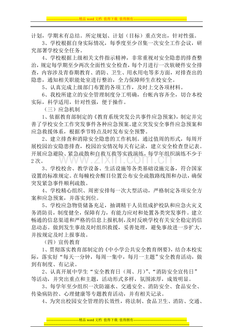 学校安全工作目标管理考核细则报告1..doc_第2页