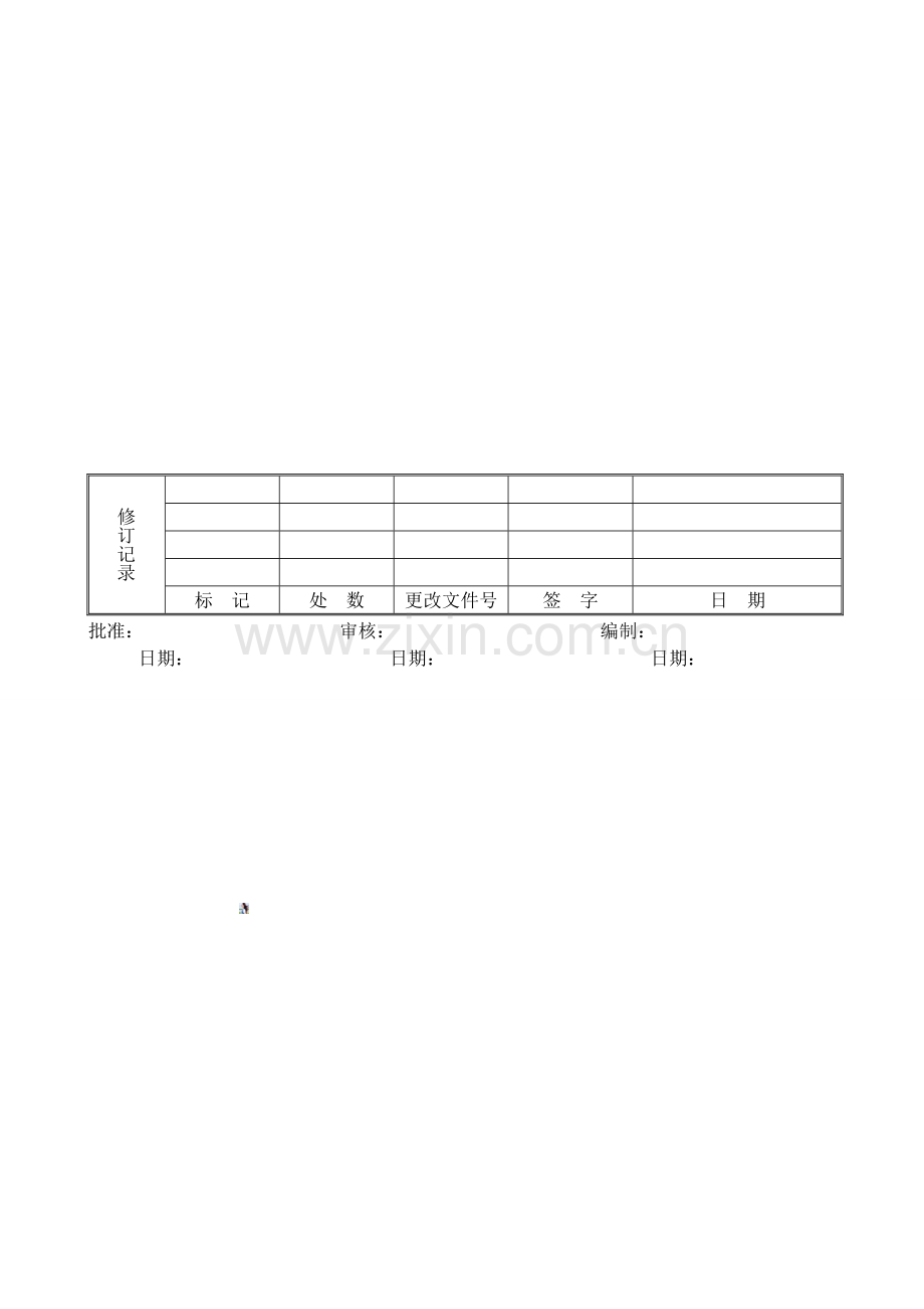 废弃物管理程序DFCPQEOMS-53.doc_第3页