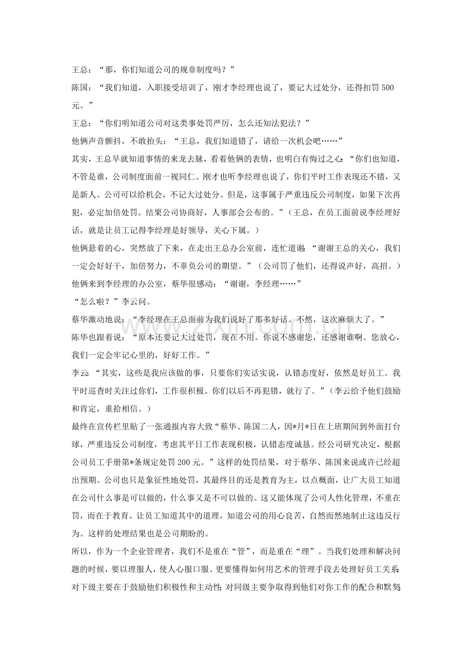 如何用艺术的管理手段处理员工犯错.doc_第3页