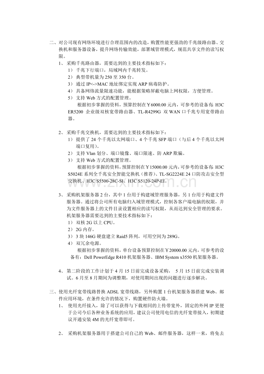 公司电话、网络系统规划建设方案.doc_第2页