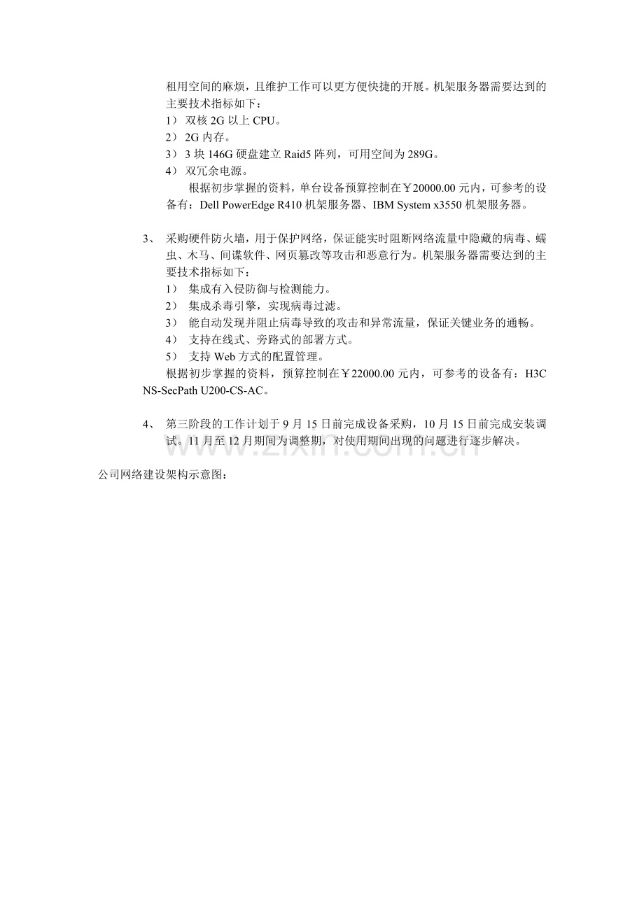 公司电话、网络系统规划建设方案.doc_第3页